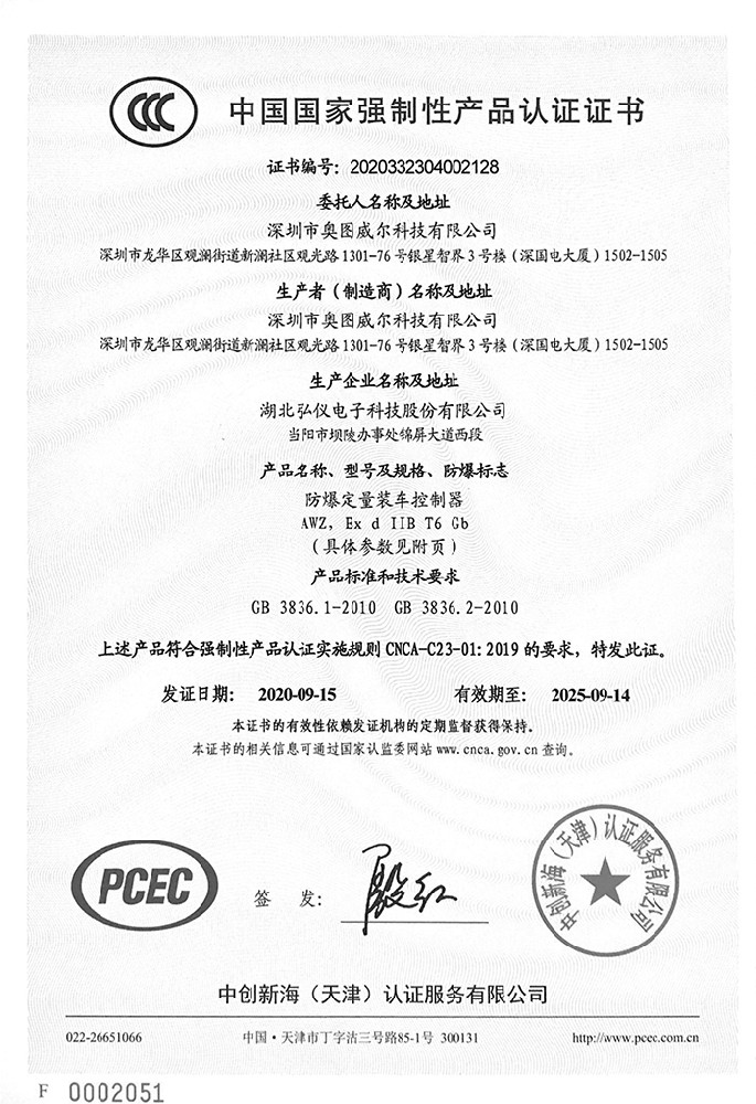 防爆道闸3C证书