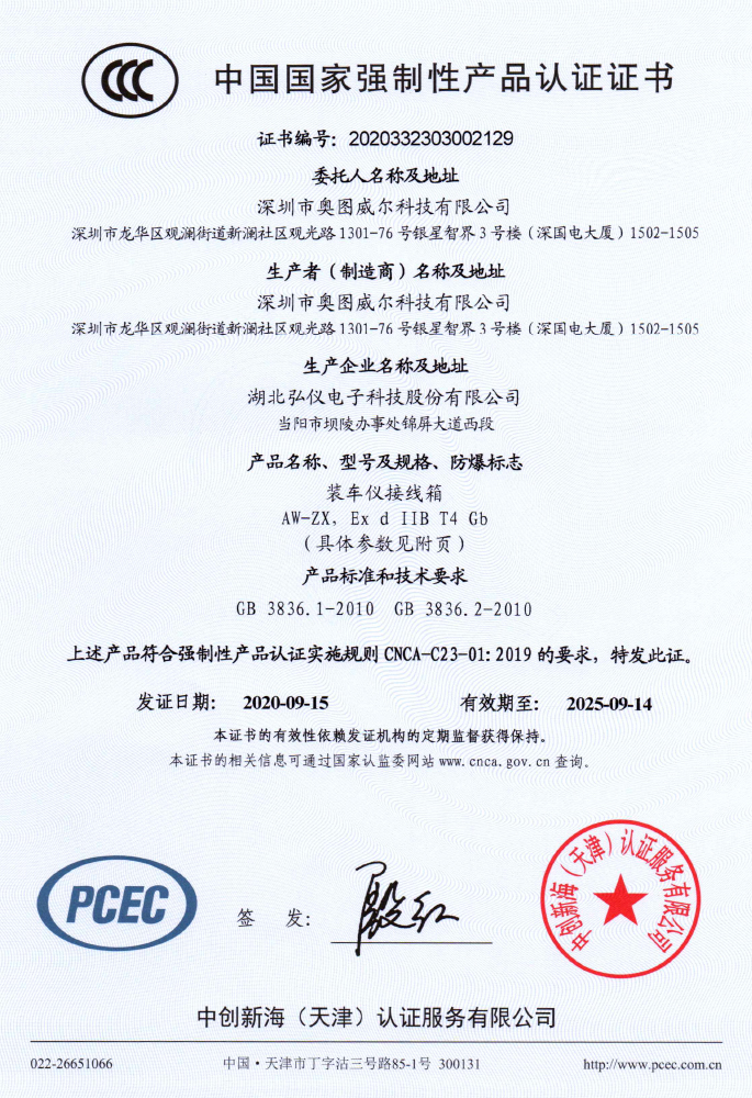 装车仪接线箱3C证书